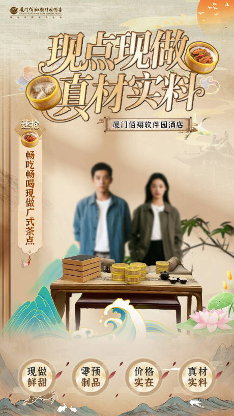 源文件下载【广式茶点广州美食白金直播高级贴片设计】编号：54820032088691157