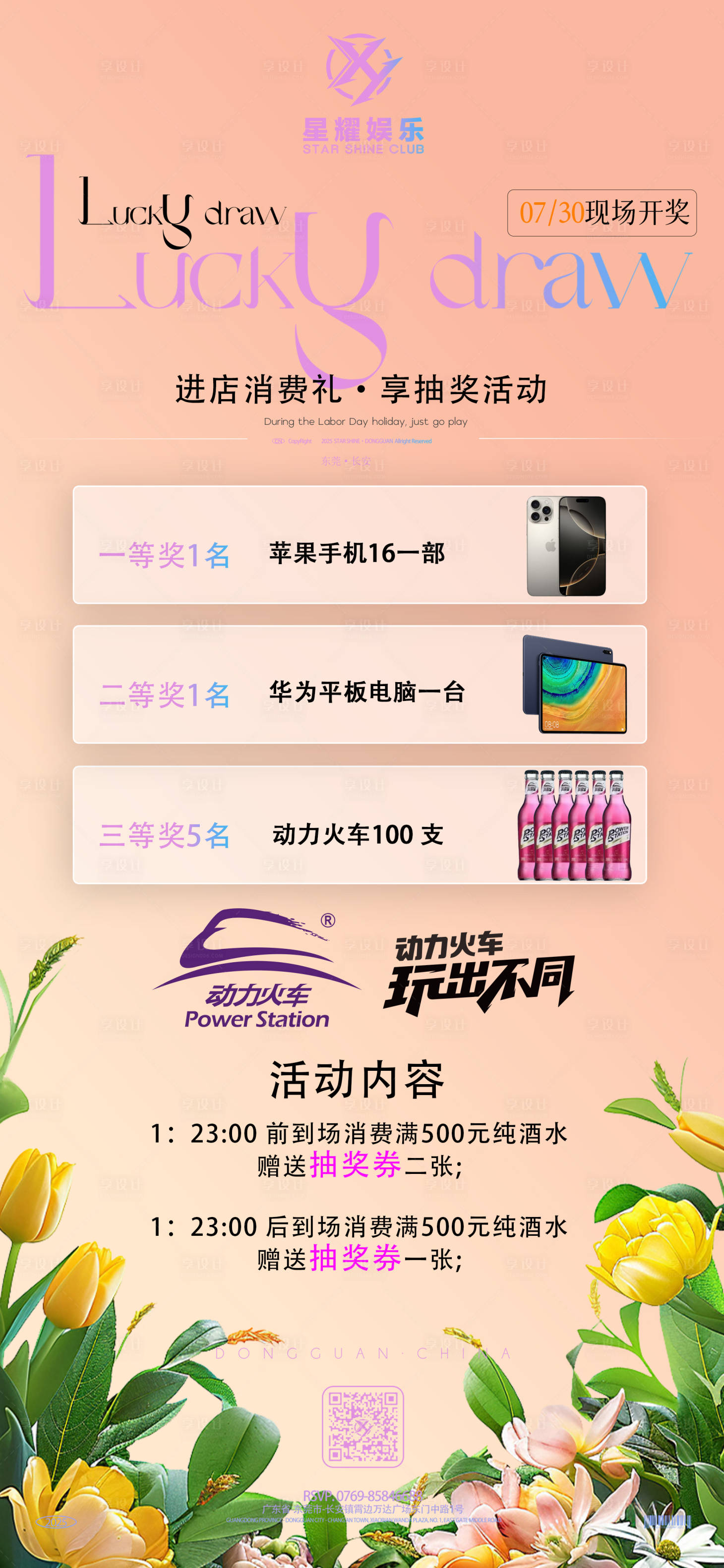 源文件下載【享設計】搜索編號：76210032166099412【酒吧抽獎活動海報】