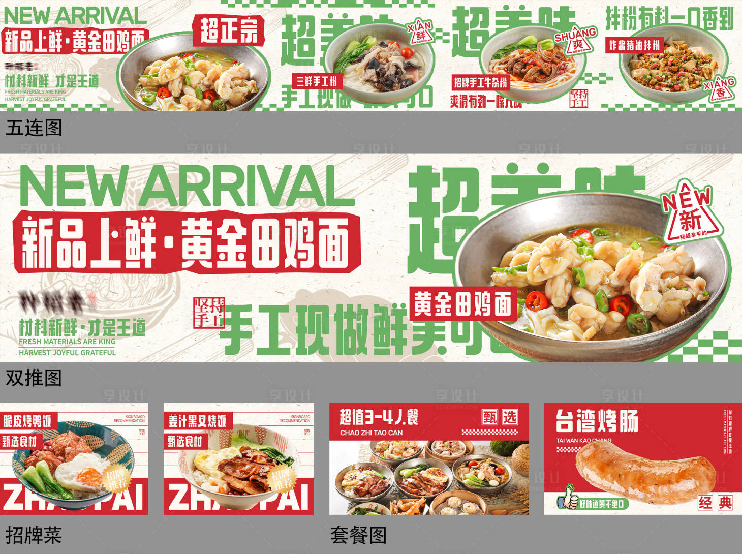 源文件下载【享设计】搜索编号：36590032017766898【中式餐饮面馆大众点评商户通全套】