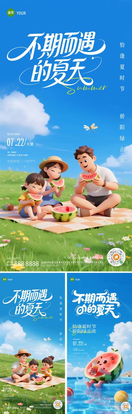 源文件下载【入伏大暑海报】编号：35990031772025797