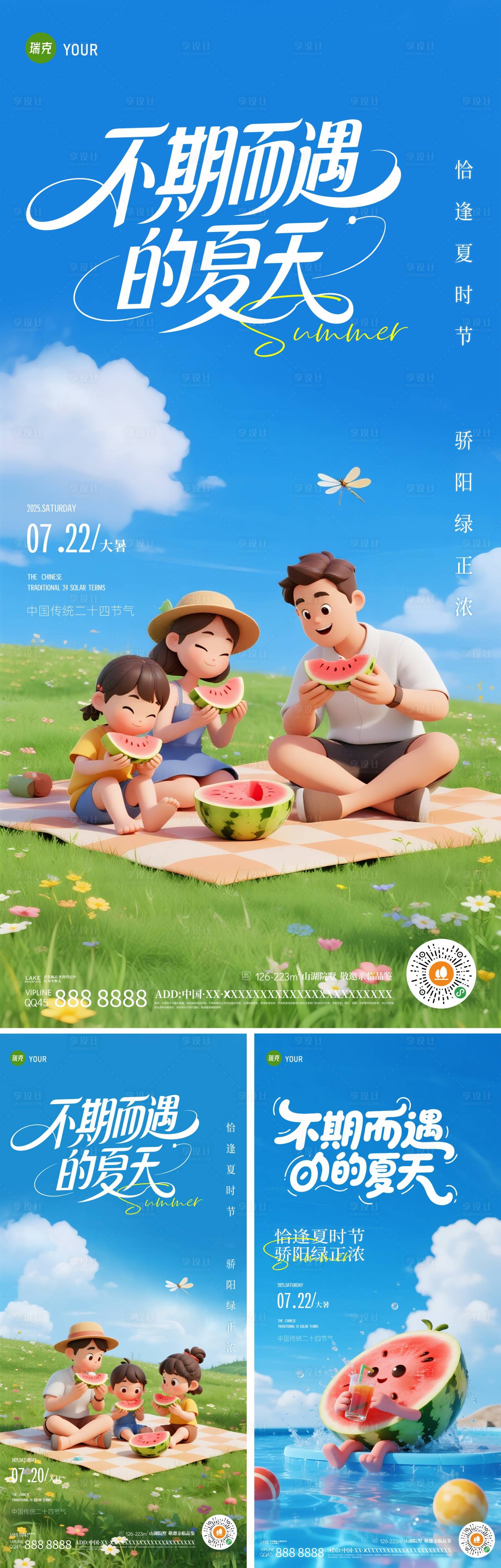 源文件下载【享设计】搜索编号：35990031772025797【入伏大暑海报】