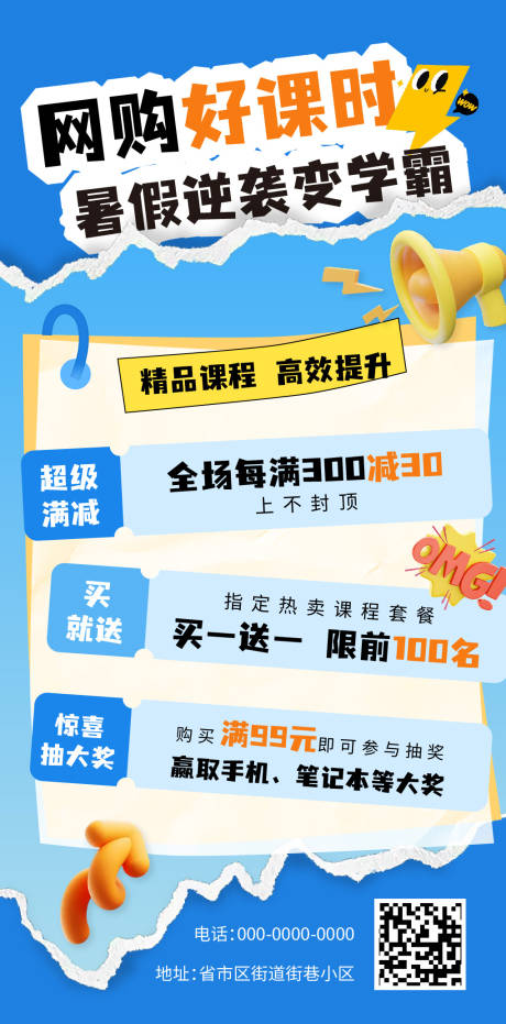 源文件下载【暑假逆袭学霸课程培训班套餐海报】编号：10810032006044234