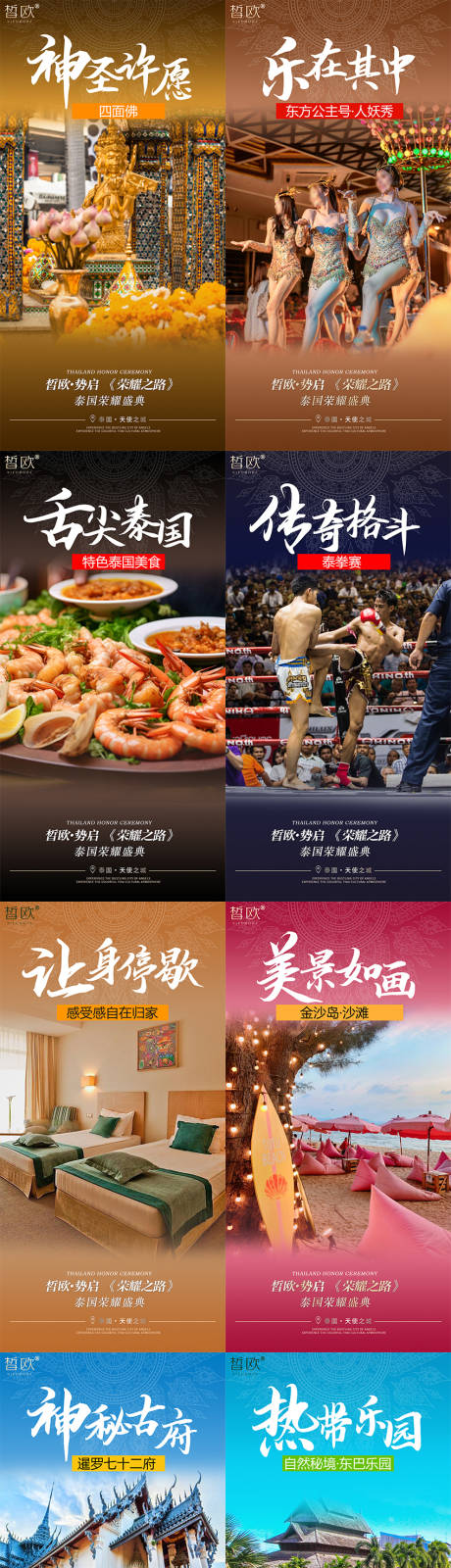 源文件下载【享设计】搜索编号：77110032114132570【泰国游活动宣传海报】