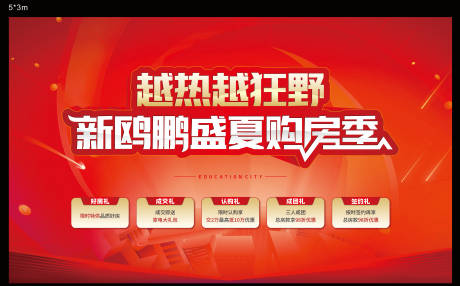 源文件下载【盛夏购房节】编号：24240031959044915