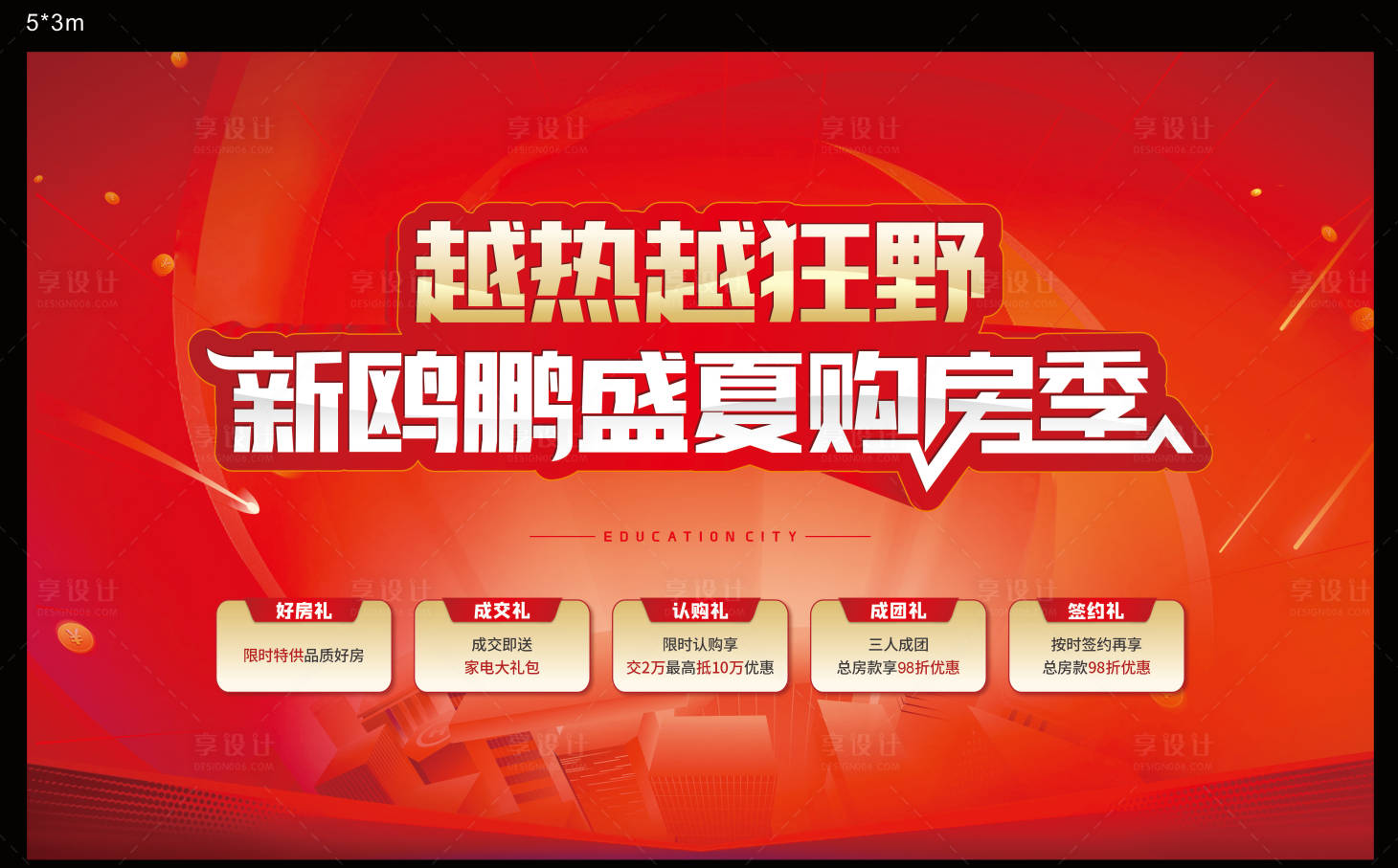 源文件下載【享設計】搜索編號：24240031959044915【盛夏購房節(jié)】