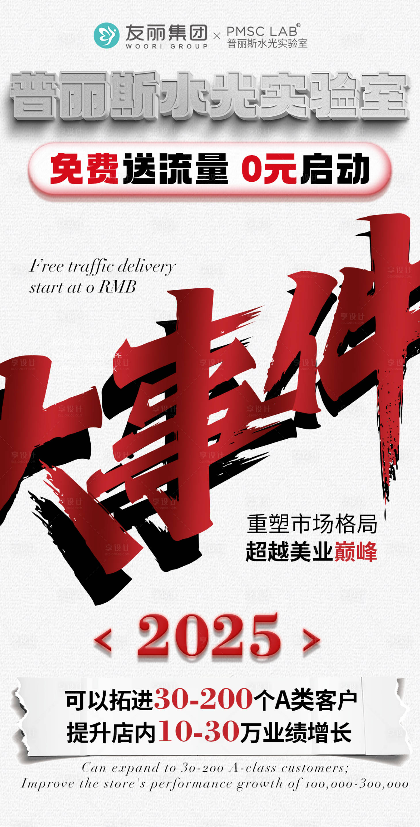 源文件下载【享设计】搜索编号：51500032264842882【美业招商造势海报】