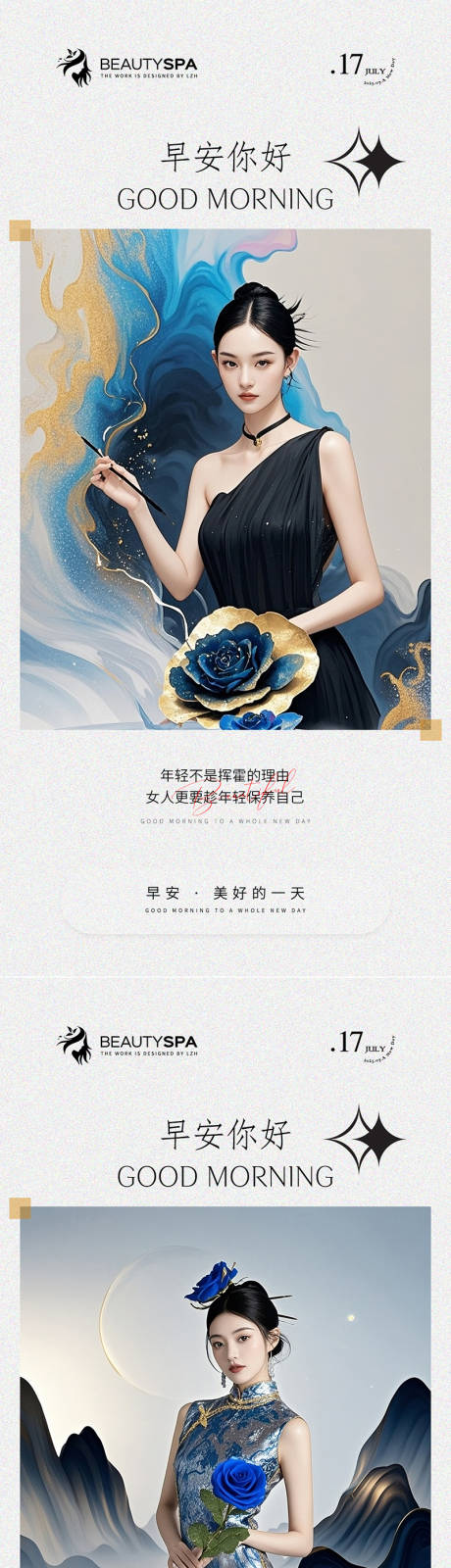 源文件下载【享设计】搜索编号：62530032236308468【医美早安日签海报】