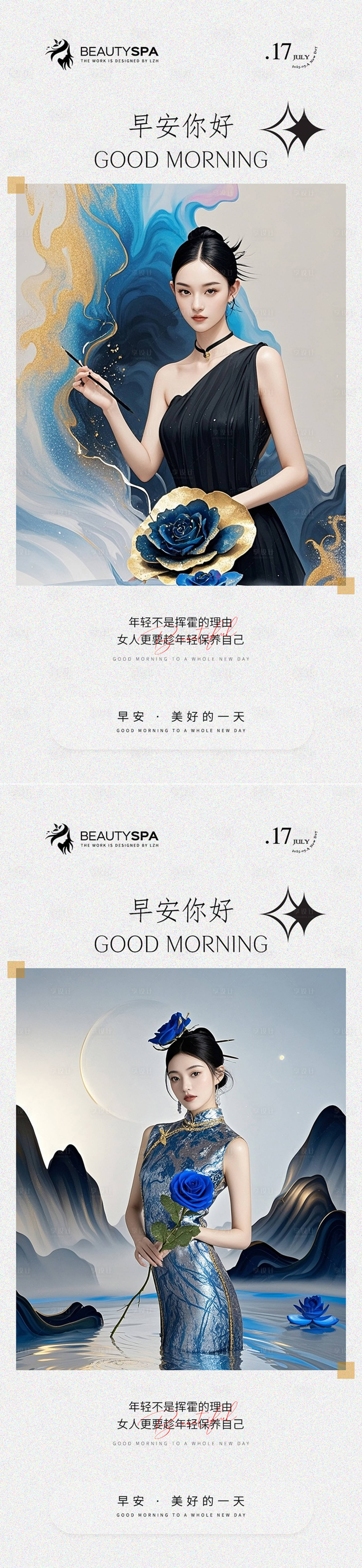 源文件下載【享設計】搜索編號：62530032236308468【醫美早安日簽海報】