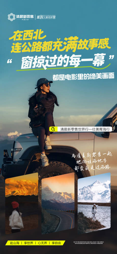 源文件下载【蓝色招商旅游营销青海政策海报】编号：31680031999972275