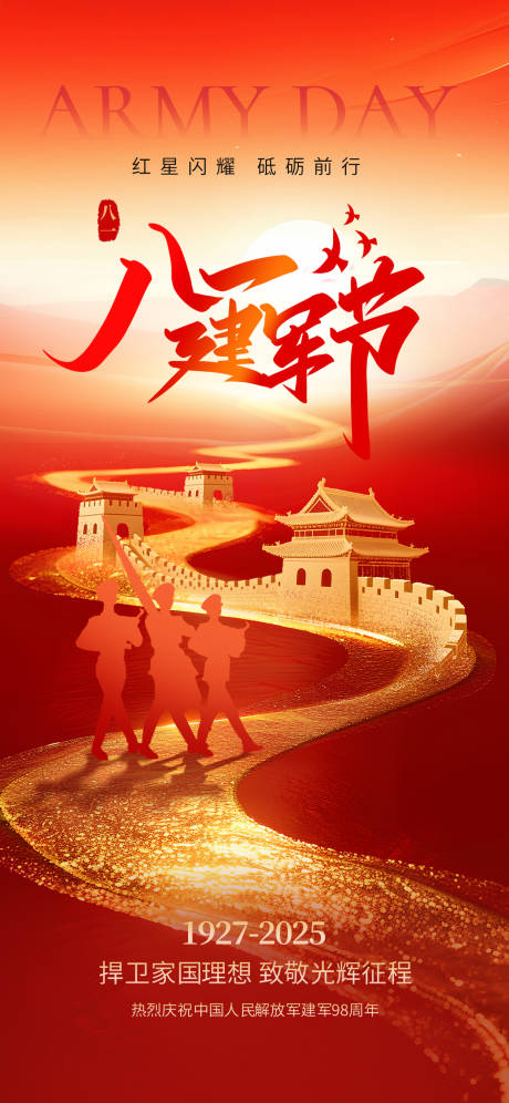 源文件下載【享設(shè)計(jì)】搜索編號(hào)：89080031838638042【建軍節(jié)】
