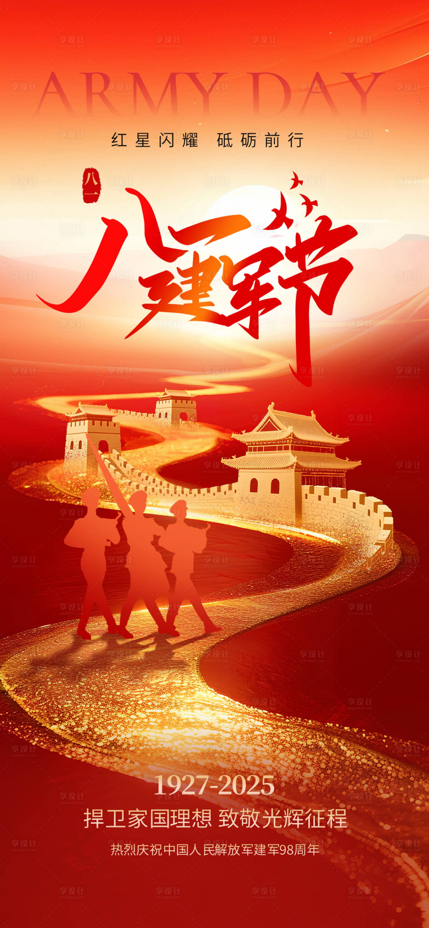 源文件下載【享設(shè)計】搜索編號：89080031838638042【建軍節(jié)】