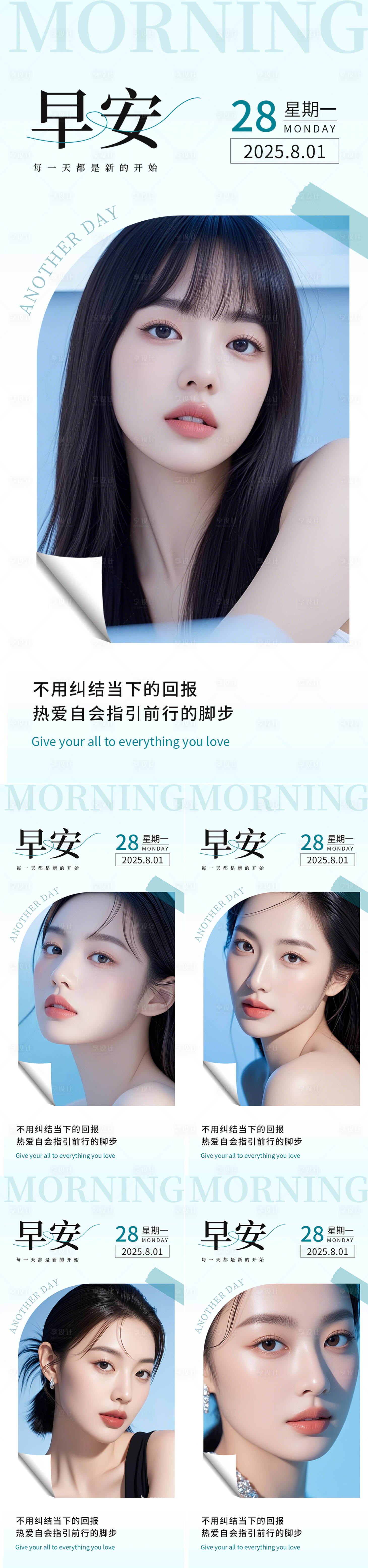 源文件下载【享设计】搜索编号：59770032217696988【医美早安人物系列海报】