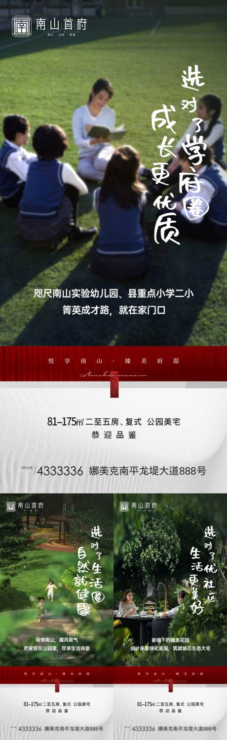 源文件下载【享设计】搜索编号：63900032086675619【学府公园复式自然地产生活海报】