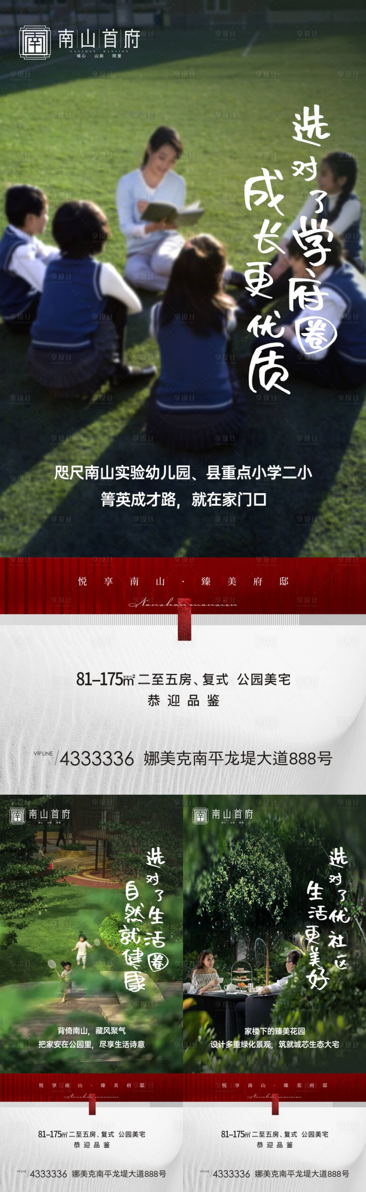 源文件下载【享设计】搜索编号：63900032086675619【学府公园复式自然地产生活海报】