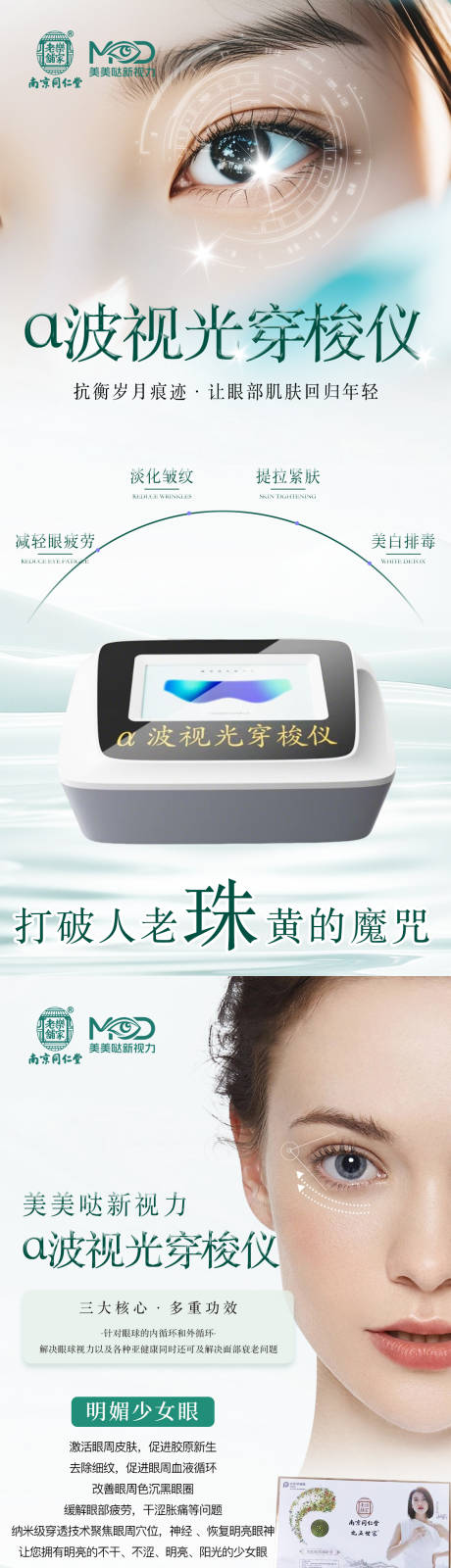 源文件下載【眼球抗衰】編號：98720032052099428