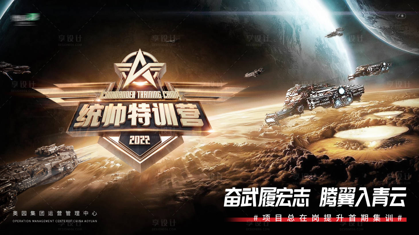 源文件下载【享设计】搜索编号：79660031933054389【统帅特训营海报】