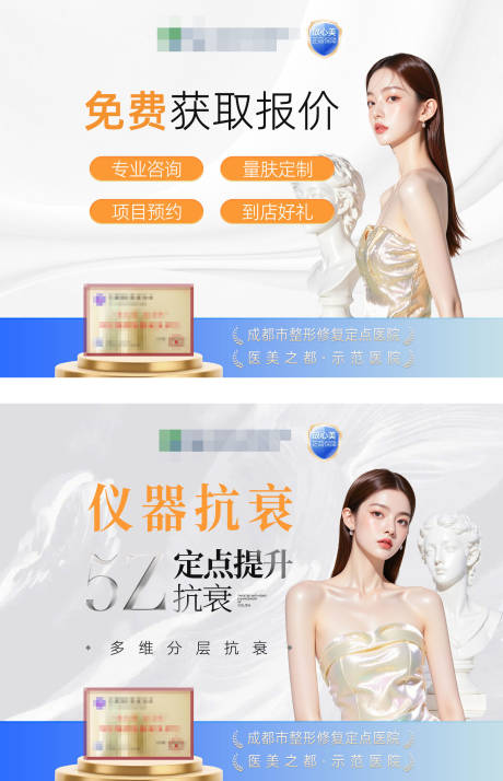 源文件下載【享設計】搜索編號：25660032237419089【免費獲取報價儀器抗衰醫(yī)美推廣海報】