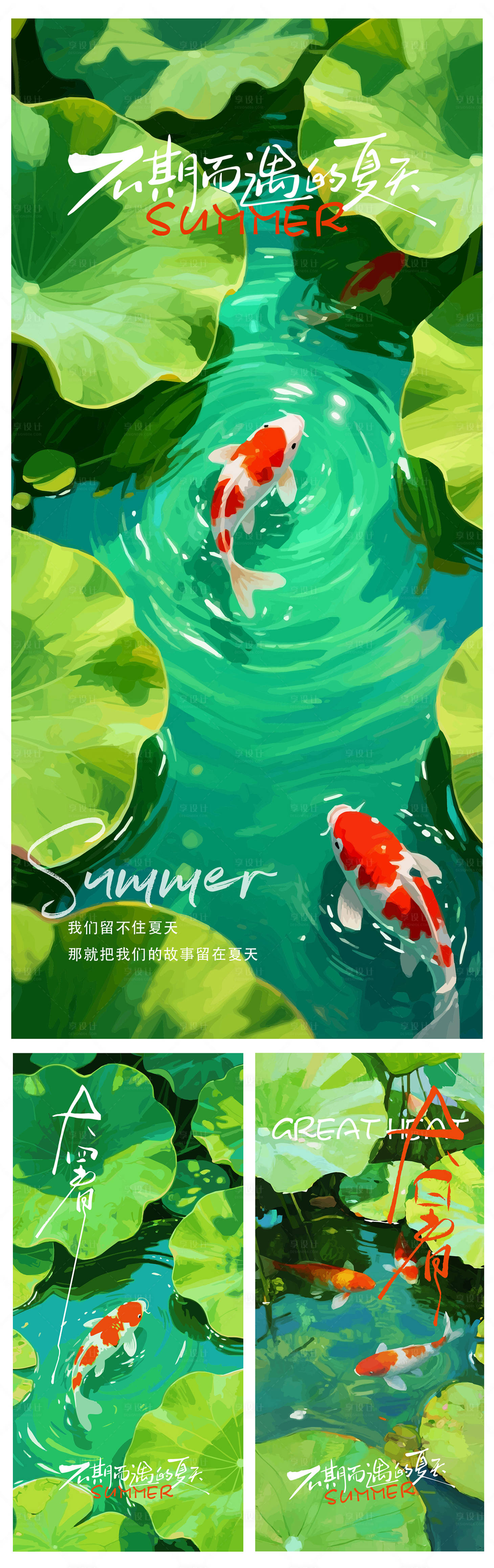 源文件下载【享设计】搜索编号：96480032089405602【大暑系列海报】