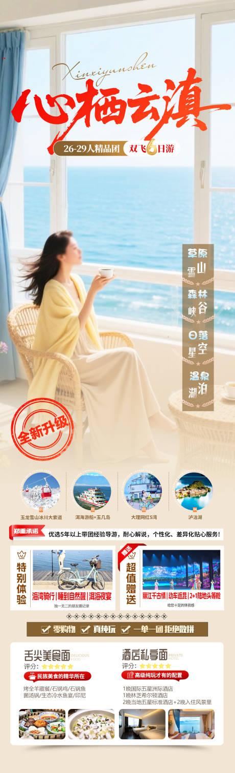 源文件下载【心栖云滇】编号：17880032002492965