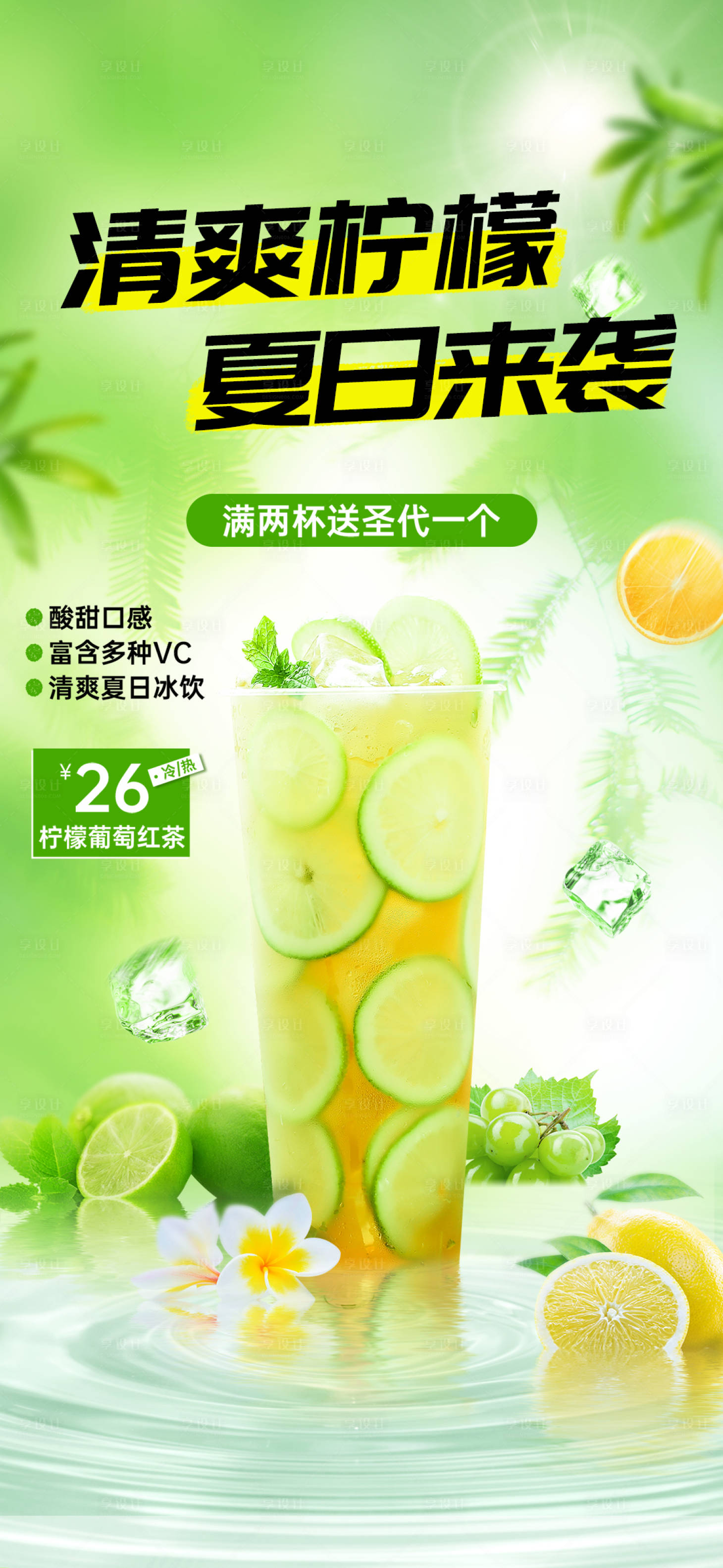 源文件下载【享设计】搜索编号：67740031995553490【夏季果汁茶饮极简竖版海报】