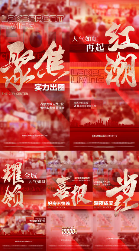 源文件下载【享设计】搜索编号：57570032228319683【地产人气热销系列海报】