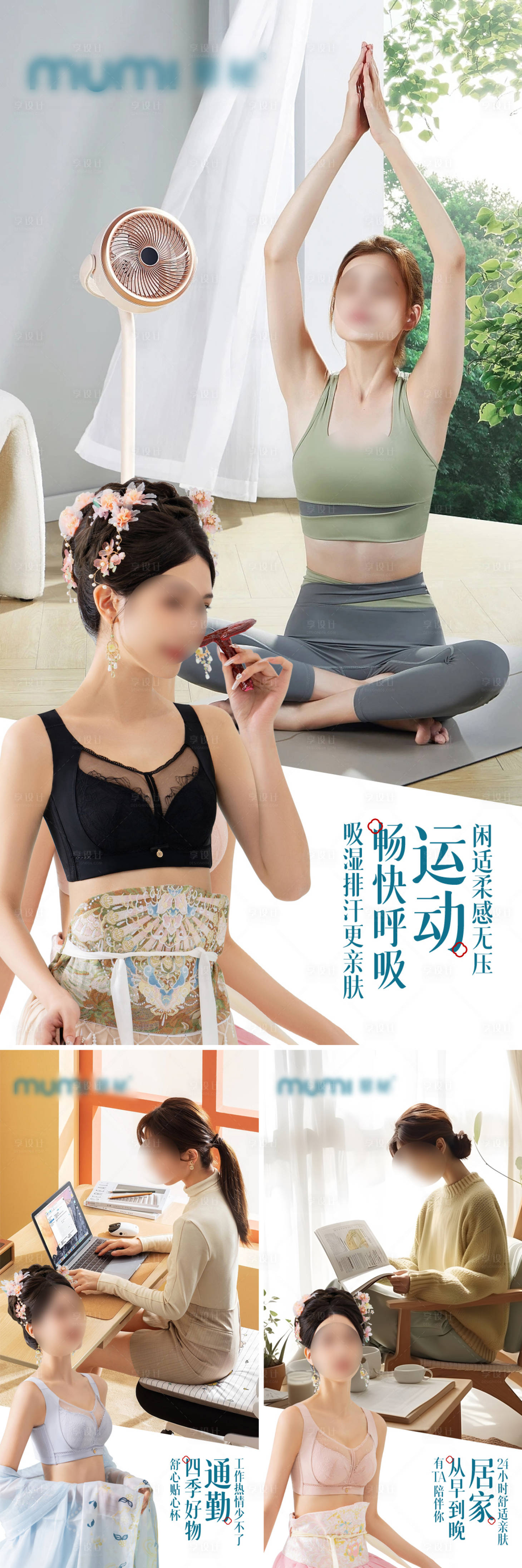 源文件下載【享設計】搜索編號：18410032174366796【文胸產品推廣系列海報】