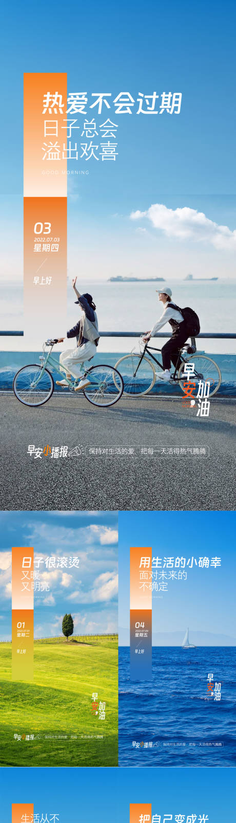 源文件下载【地产早安日签夏天海报】编号：16310031693788171