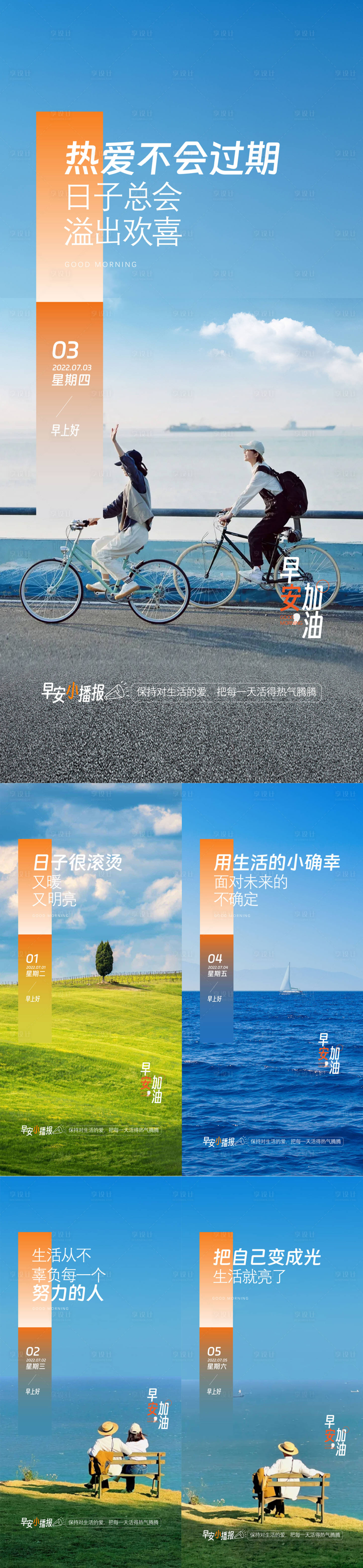 源文件下载【地产早安日签夏天海报】编号：16310031693788171