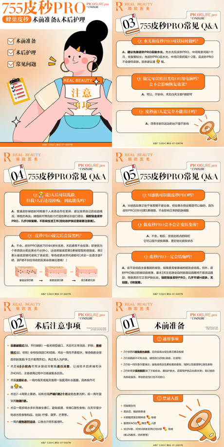 源文件下載【享設(shè)計(jì)】搜索編號(hào)：58440031750121878【醫(yī)美小紅書】