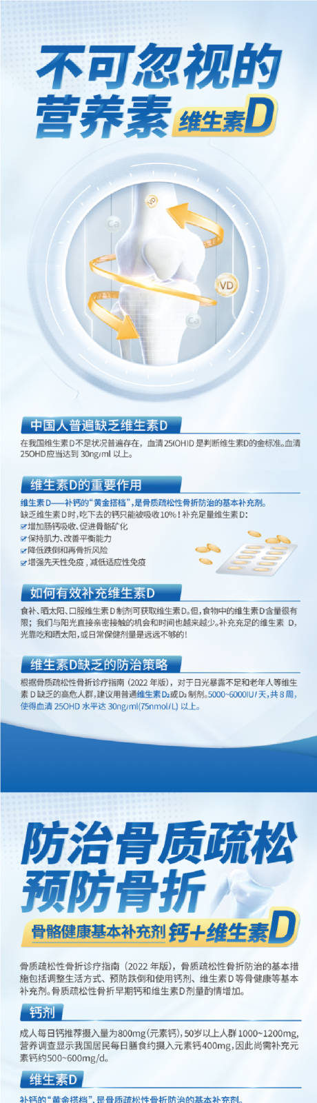 源文件下载【维生素D补钙易拉宝】编号：30820031878622329