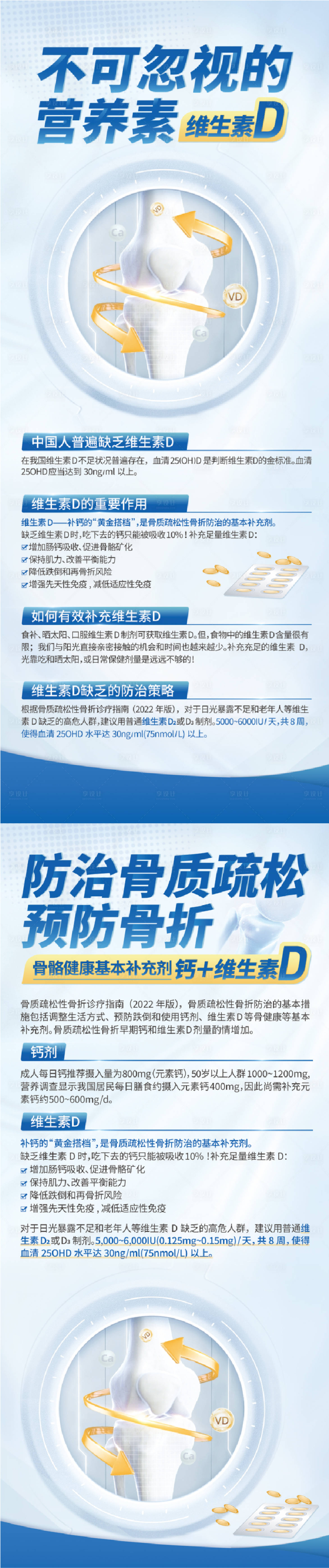 源文件下载【享设计】搜索编号：30820031878622329【维生素D补钙易拉宝】