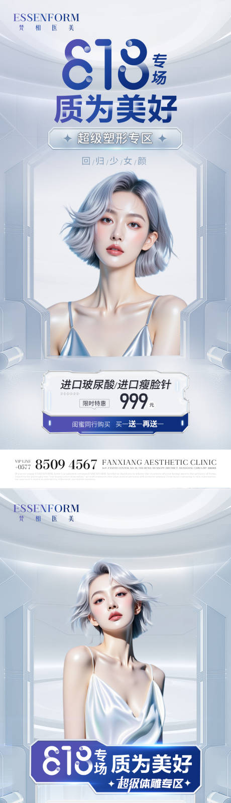源文件下載【享設計】搜索編號：10530032248816948【產品活動海報】