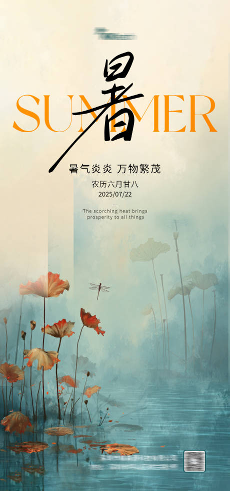 源文件下載【享設(shè)計(jì)】搜索編號：24140032101052390【大暑海報(bào)】