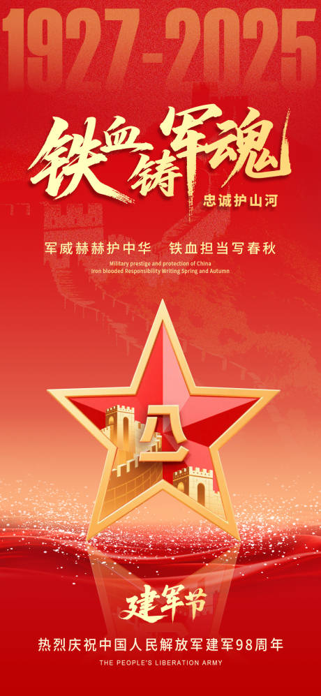 源文件下载【享设计】搜索编号：60600031966466548【八一建军节红金海报】