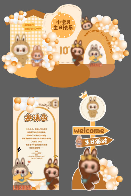 源文件下载【拉布布卡通生日美陈活动物料】编号：63670032173521738