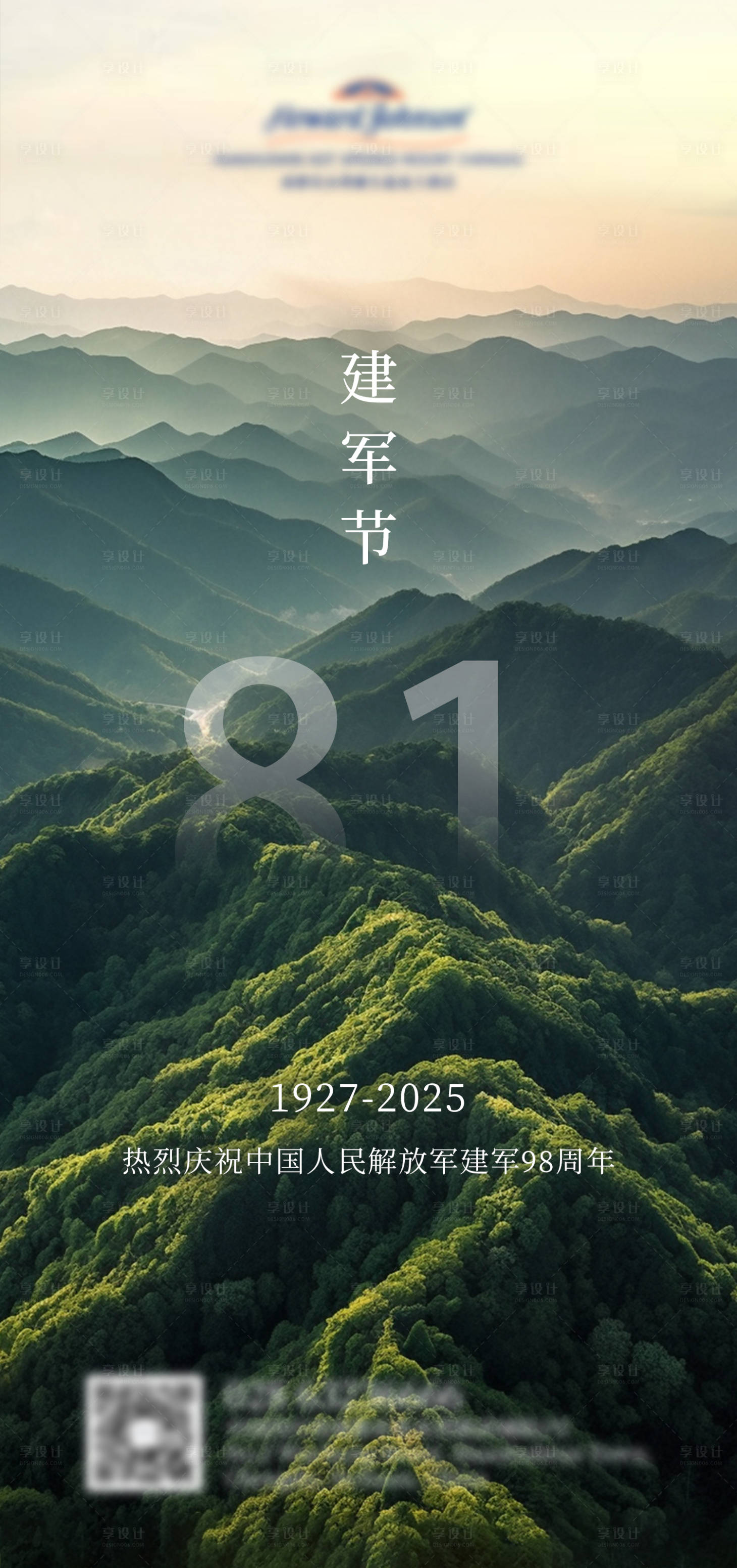 源文件下載【享設(shè)計】搜索編號：10410032097877794【81建軍節(jié)節(jié)日海報】