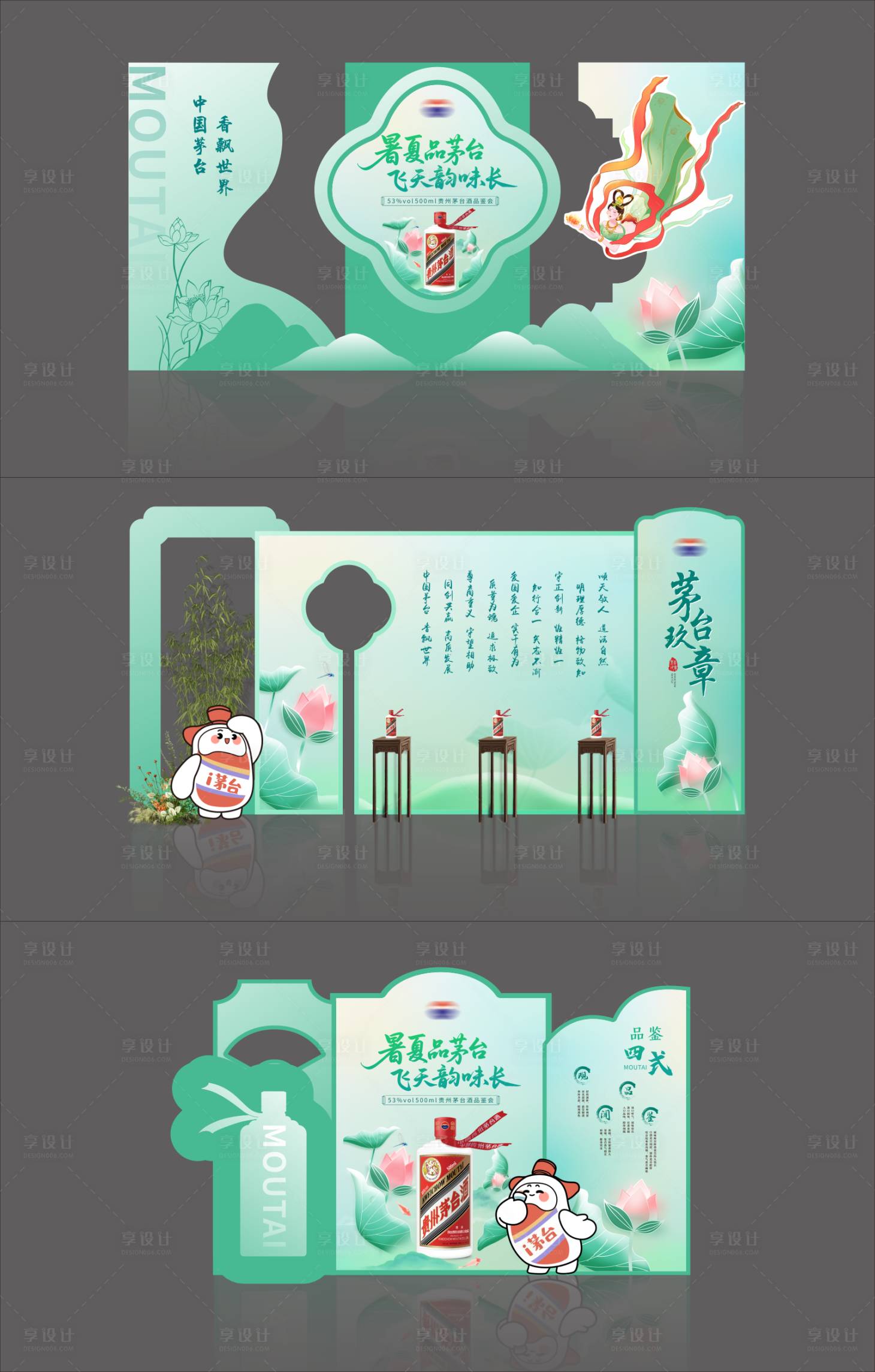 源文件下載【享設計】搜索編號：91040032196117356【白酒品鑒會美陳】
