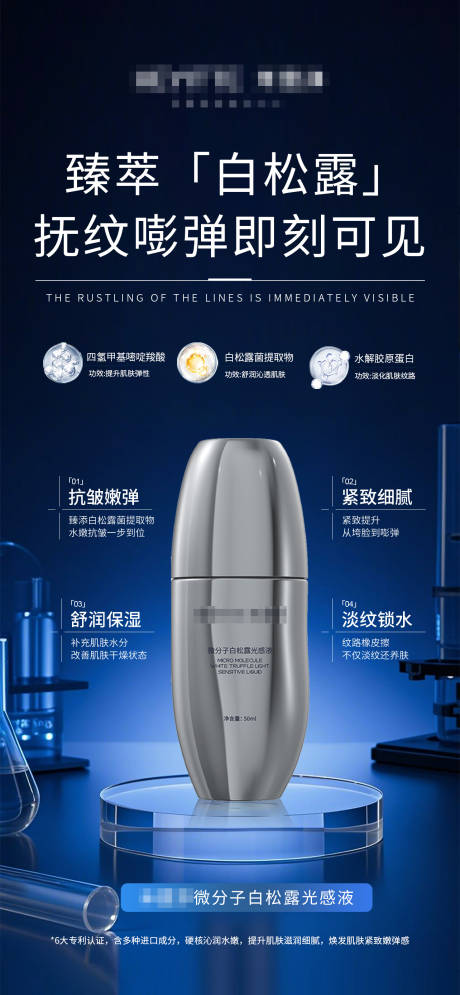 源文件下载【白松露光感水产品海报】编号：59940031733092143