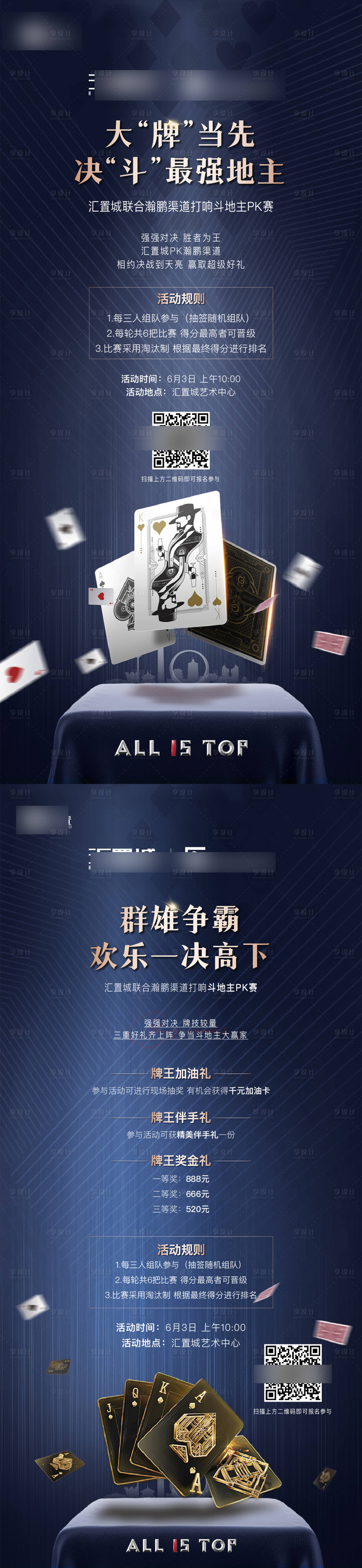 源文件下载【斗地主海报】编号：55680032040521543