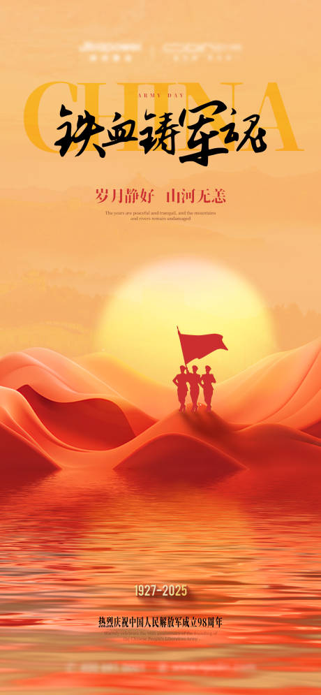 源文件下载【享设计】搜索编号：32120032234709177【八一建军节海报】