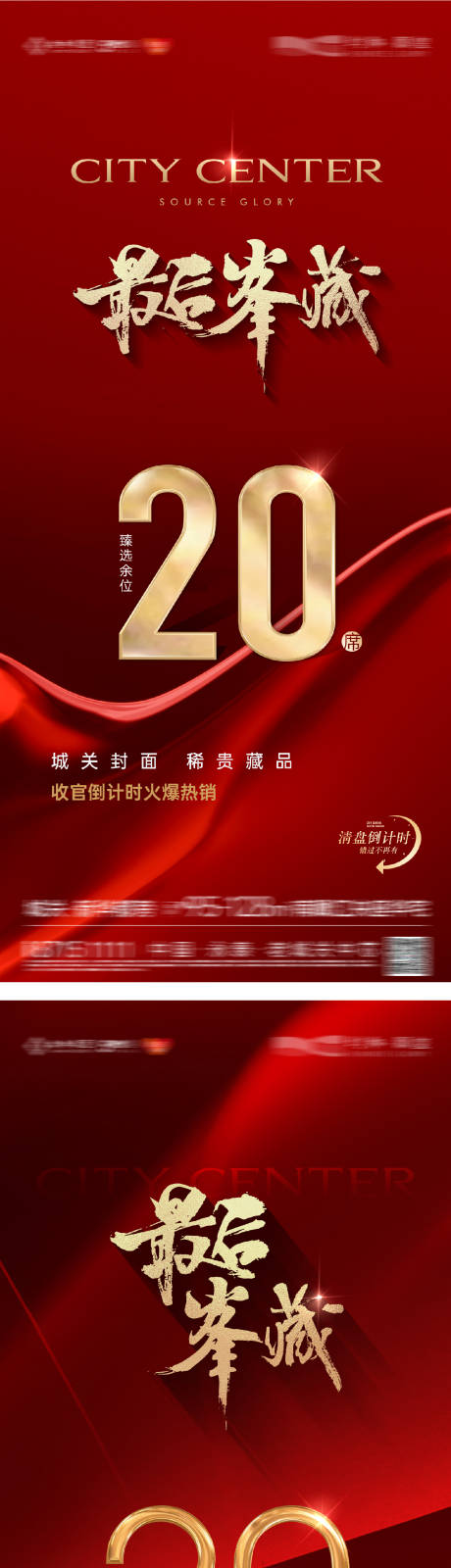源文件下载【地产红金质感热销海报】编号：37860031863668270