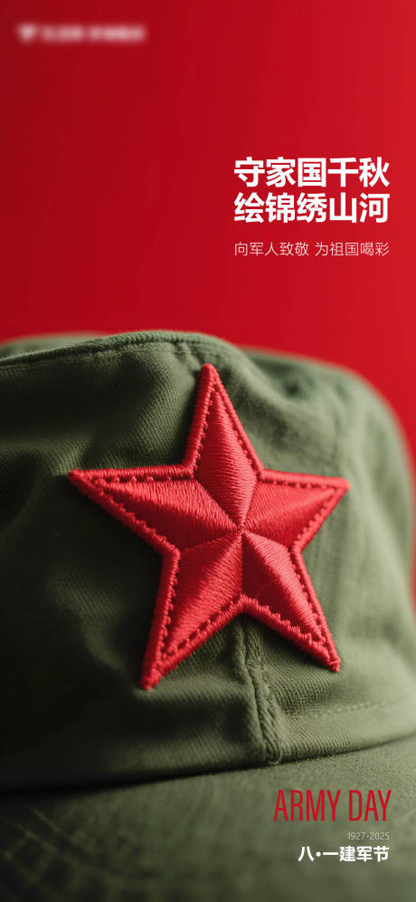 源文件下載【八一建軍節(jié)宣傳海鮮】編號：30960032211494972