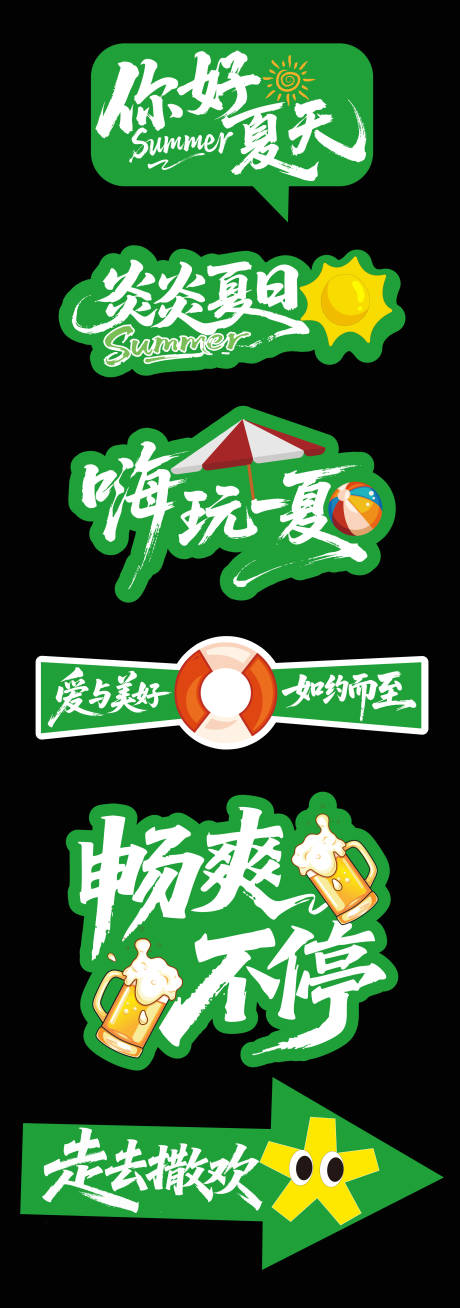源文件下载【享设计】搜索编号：75890032018479735【夏天夏日手举牌】