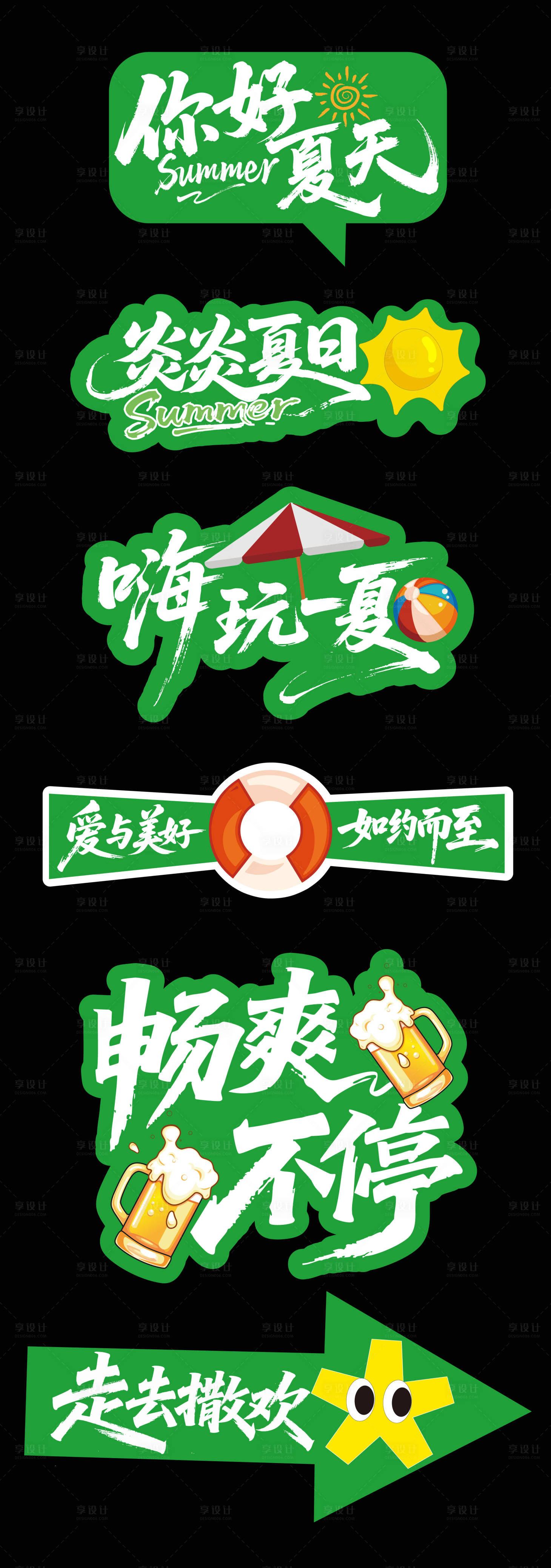 源文件下载【享设计】搜索编号：75890032018479735【夏天夏日手举牌】