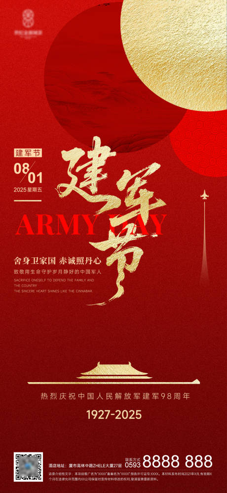 源文件下载【建军节节日节庆高档大气海报展板】编号：81410032196755146