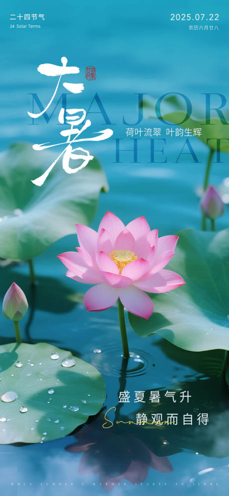 源文件下载【享设计】搜索编号：74260031933007016【大暑节气海报】