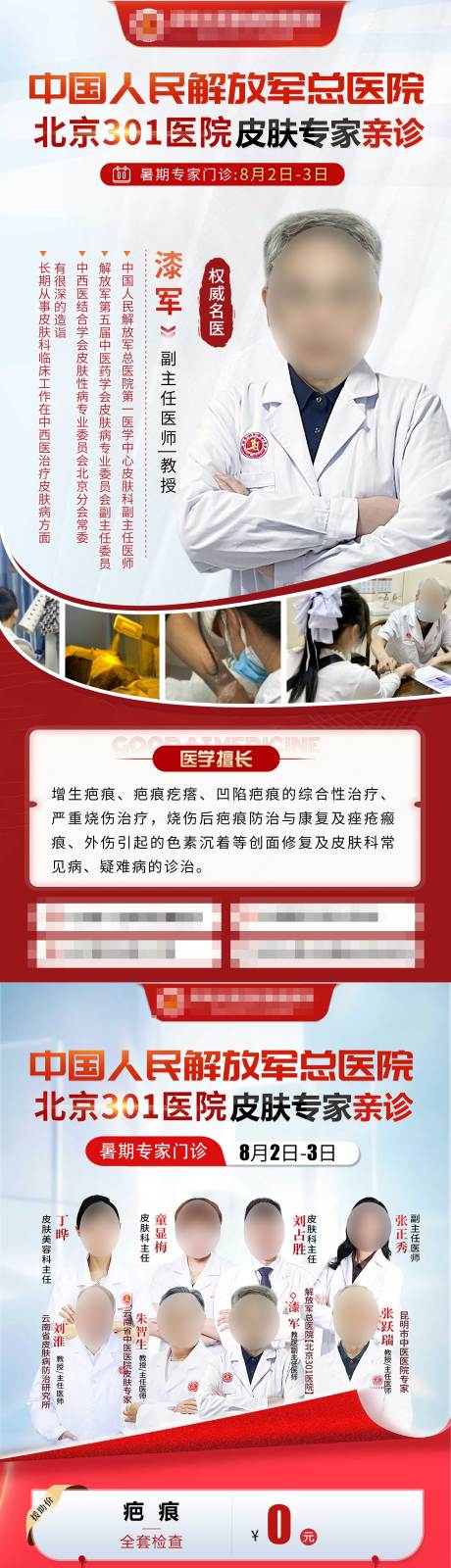 源文件下載【享設計】搜索編號：69010032241935028【三甲專家坐診海報】