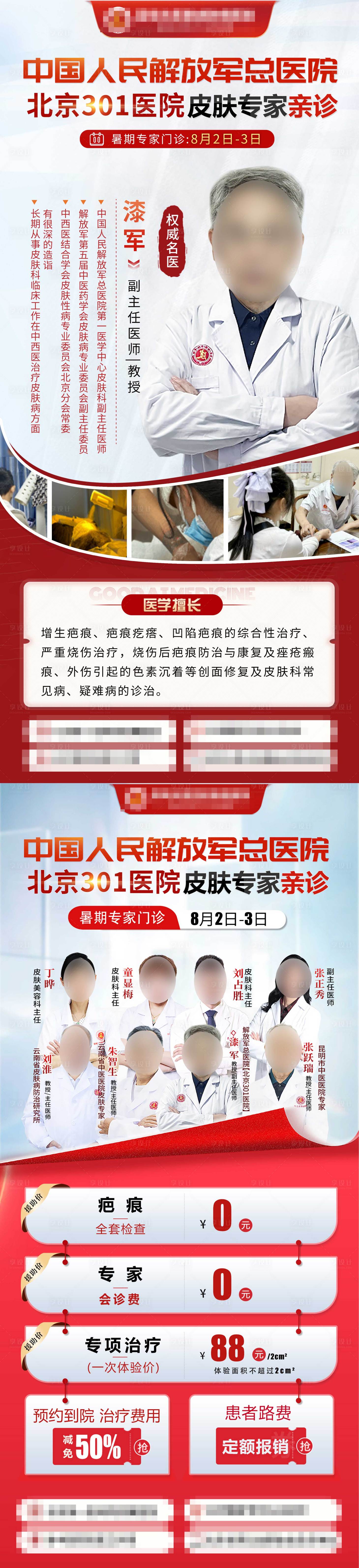 源文件下載【享設計】搜索編號：69010032241935028【三甲專家坐診海報】