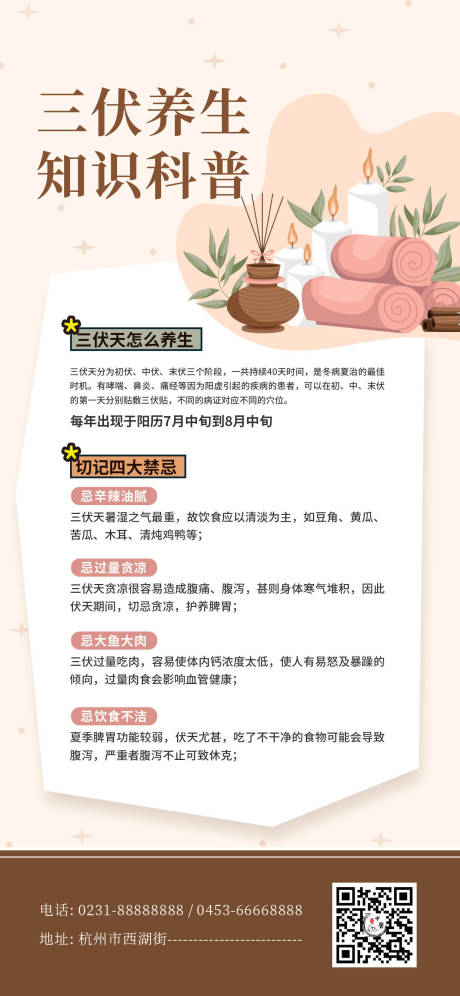 源文件下載【三伏養生科普傳統保健】編號：13430031813395960