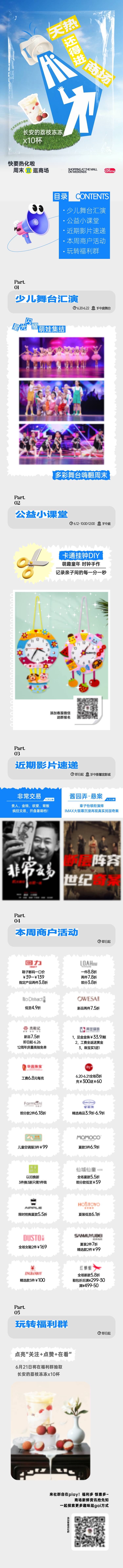 源文件下載【享設計】搜索編號：10050032258821202【夏日商場活動海報】